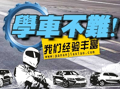 番安驾校电话