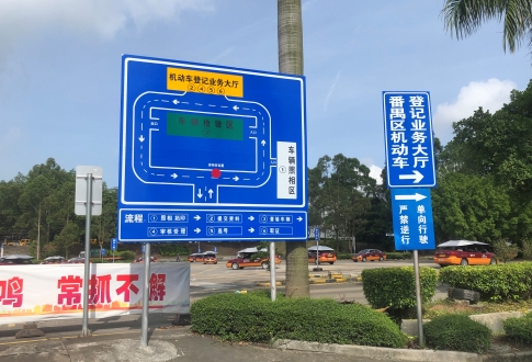 番禺区机动车登记业务大厅